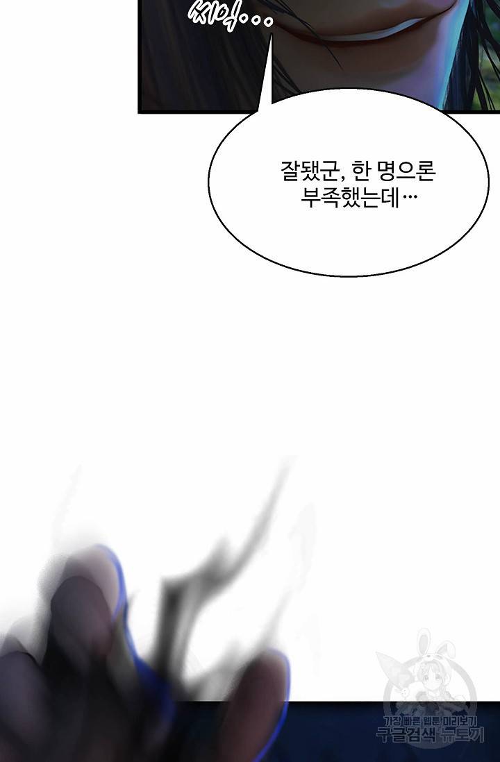 특수요원 무림으로 가다 60화 6