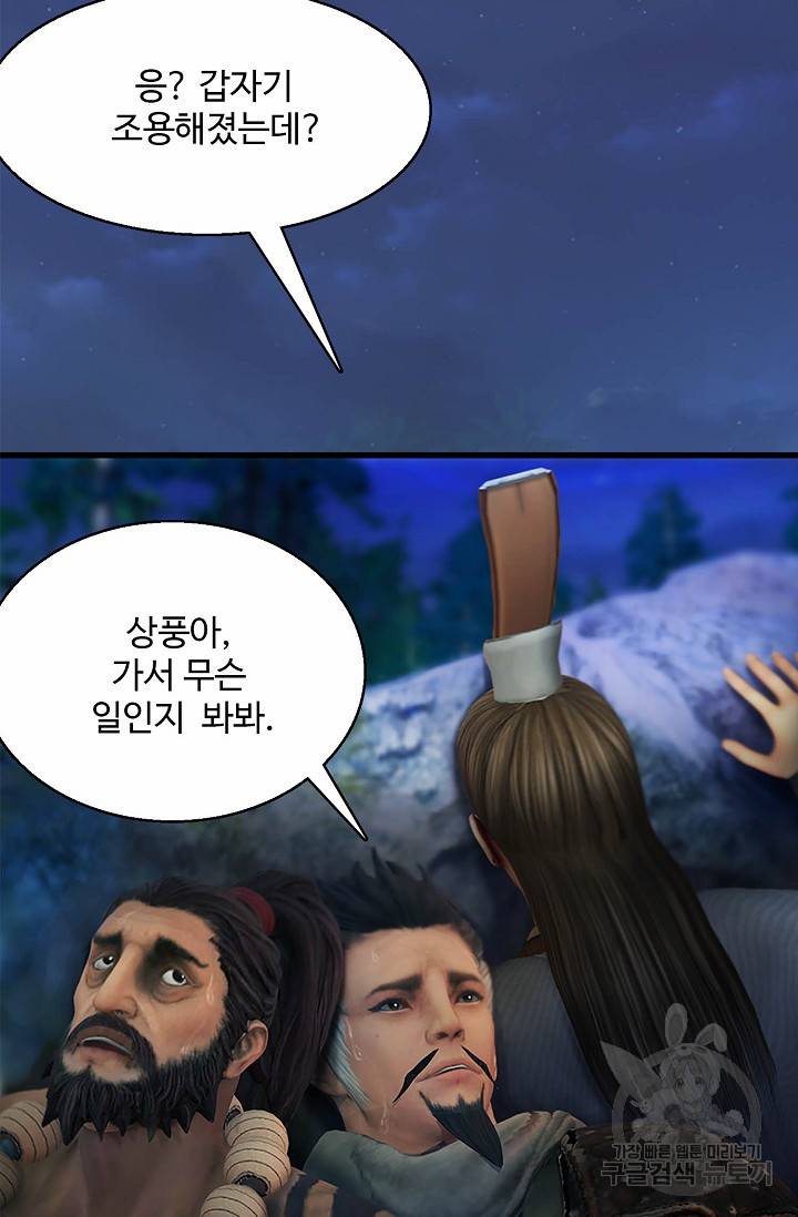 특수요원 무림으로 가다 60화 13