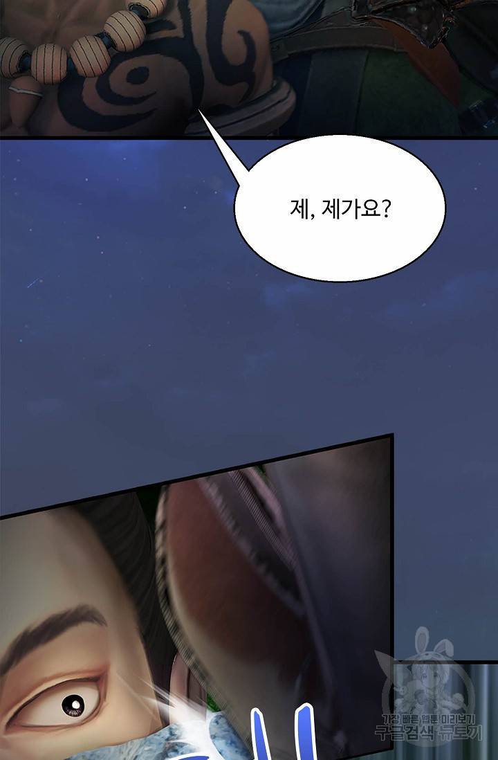특수요원 무림으로 가다 60화 14