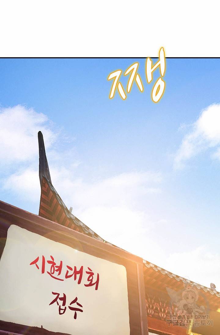특수요원 무림으로 가다 65화 2