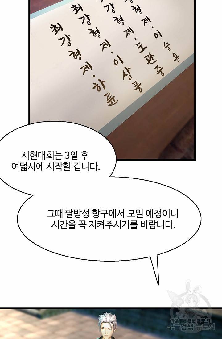 특수요원 무림으로 가다 65화 4
