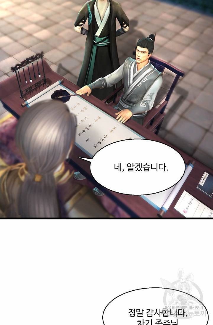 특수요원 무림으로 가다 65화 5
