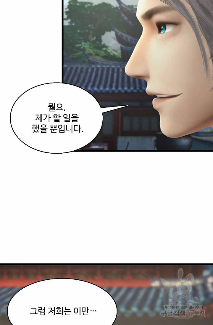 특수요원 무림으로 가다 65화 7