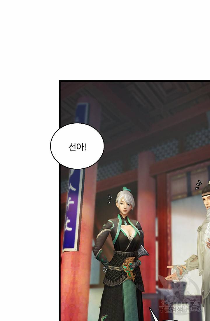 특수요원 무림으로 가다 65화 11