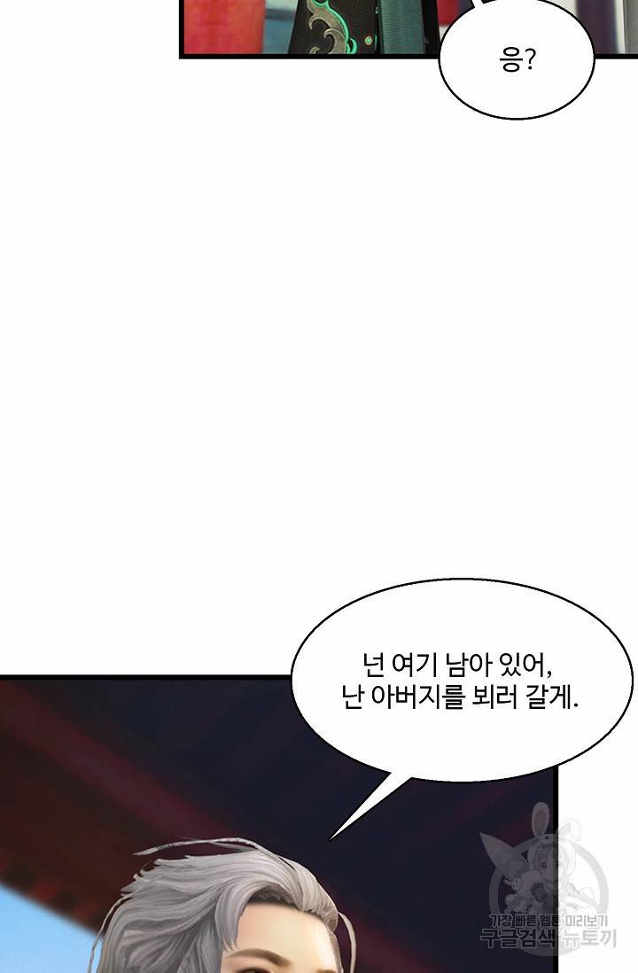 특수요원 무림으로 가다 65화 12