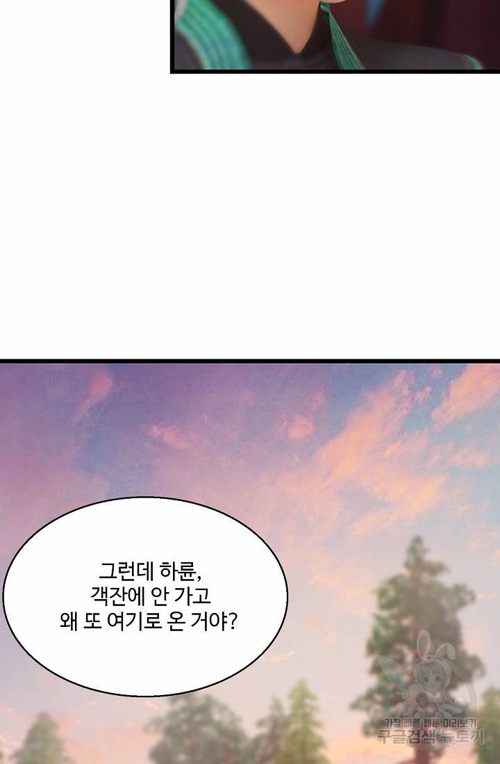 특수요원 무림으로 가다 65화 15