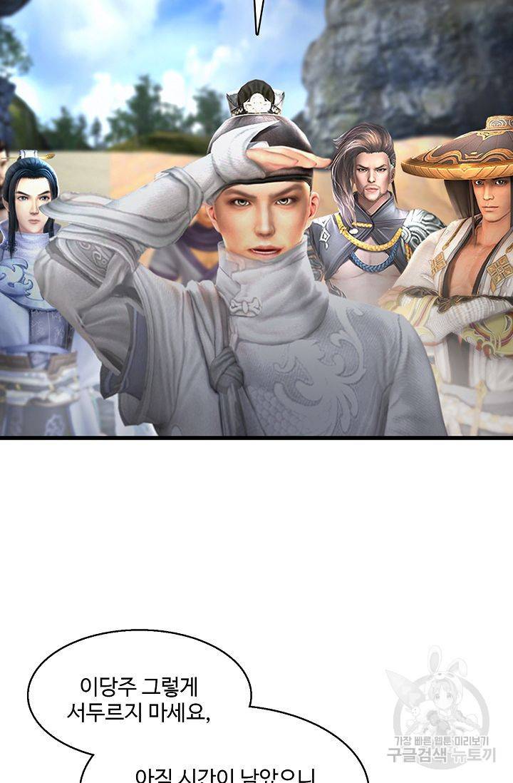 특수요원 무림으로 가다 70화 9