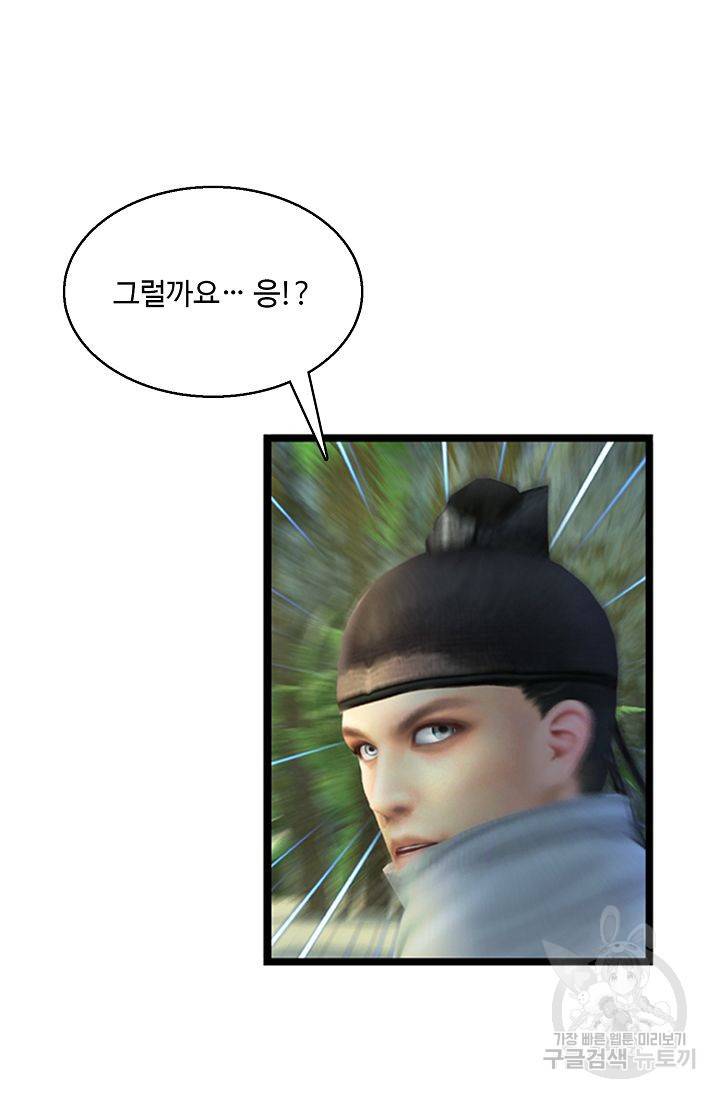 특수요원 무림으로 가다 70화 11