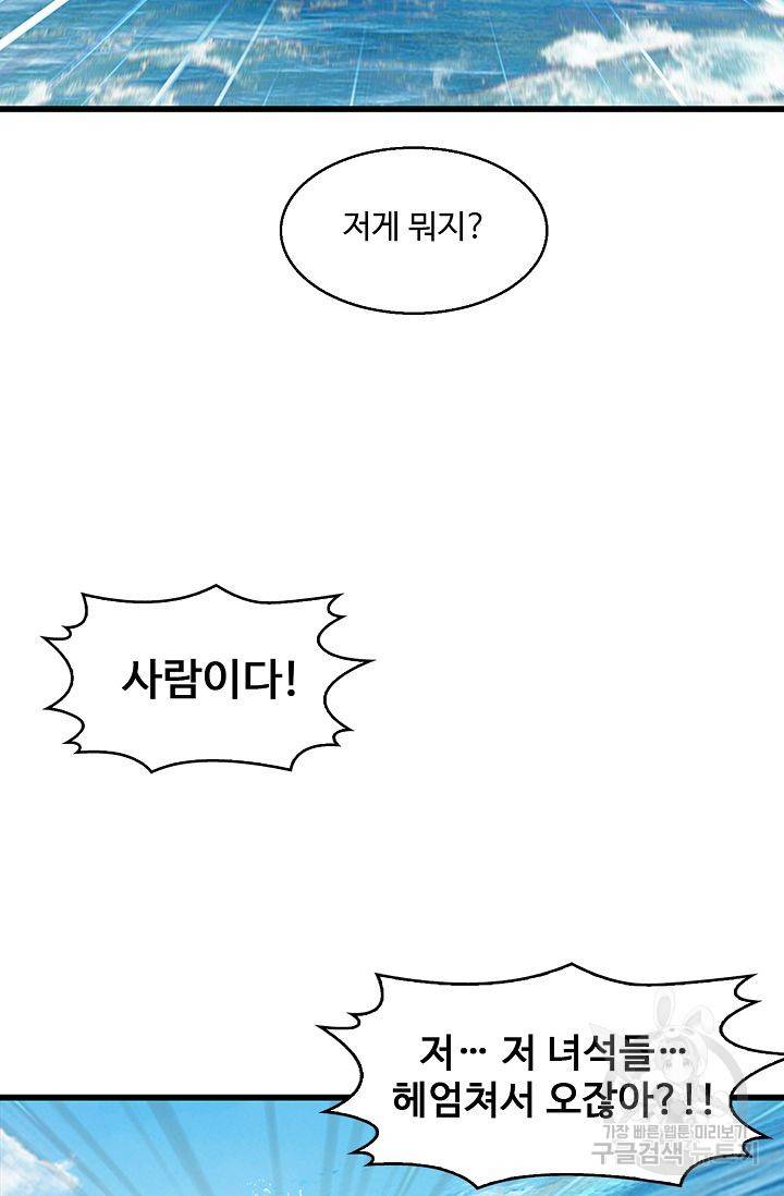 특수요원 무림으로 가다 70화 13