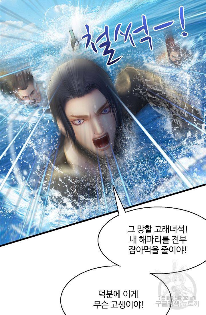 특수요원 무림으로 가다 70화 14