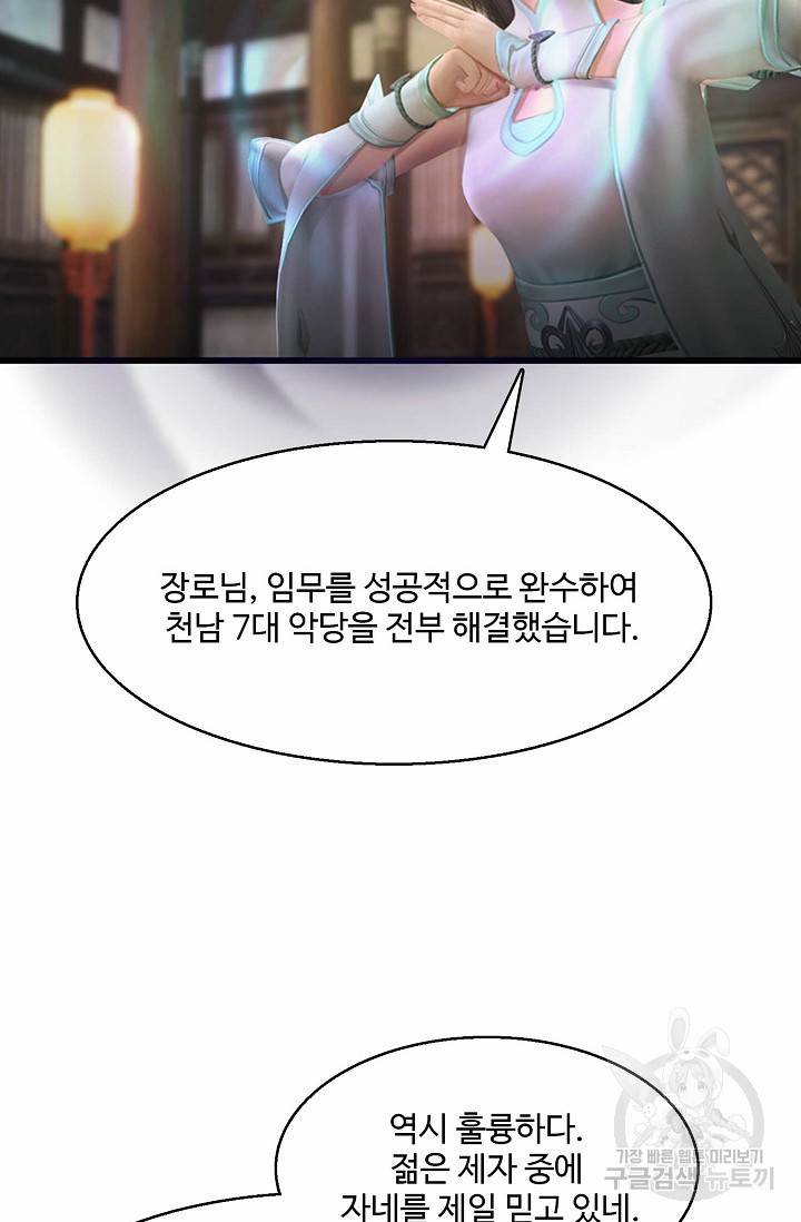 특수요원 무림으로 가다 80화 5