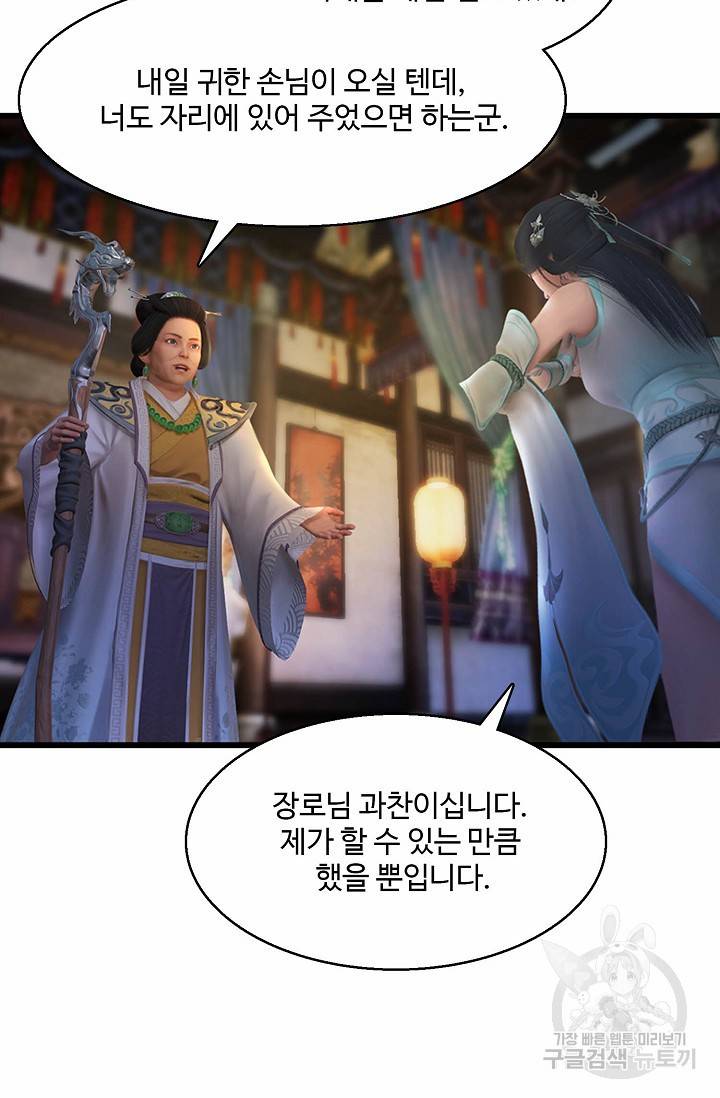 특수요원 무림으로 가다 80화 6
