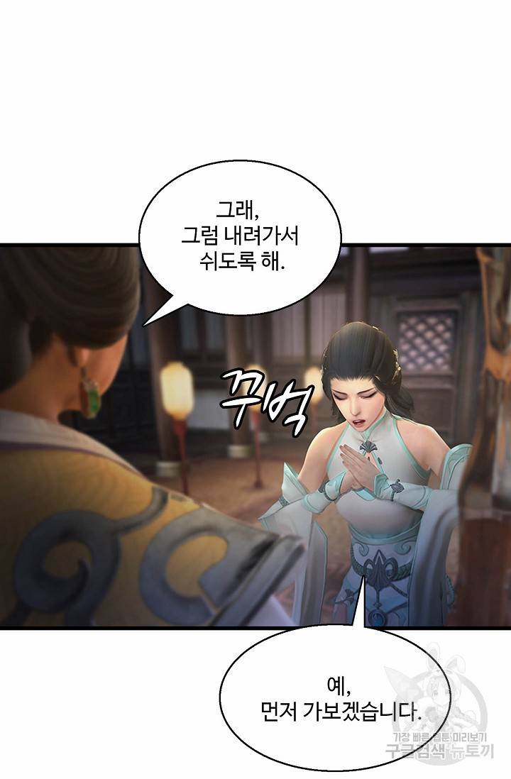 특수요원 무림으로 가다 80화 7