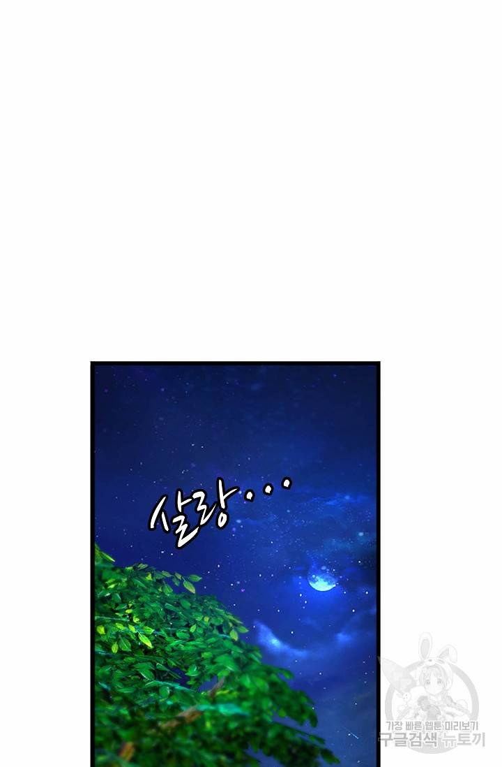 특수요원 무림으로 가다 80화 8