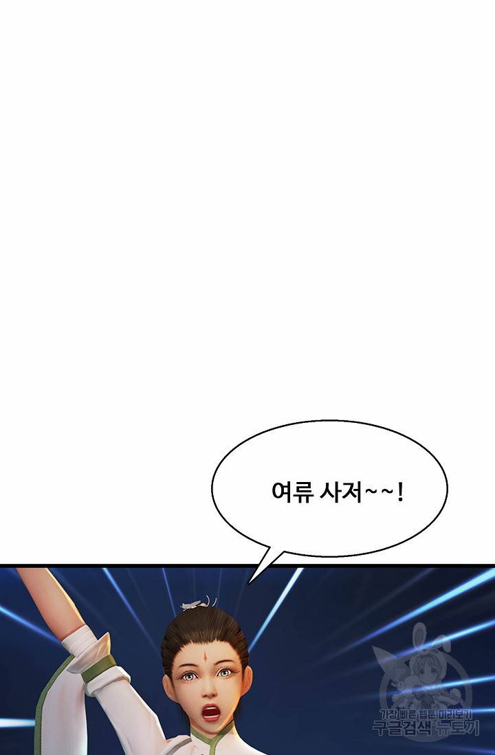 특수요원 무림으로 가다 80화 12