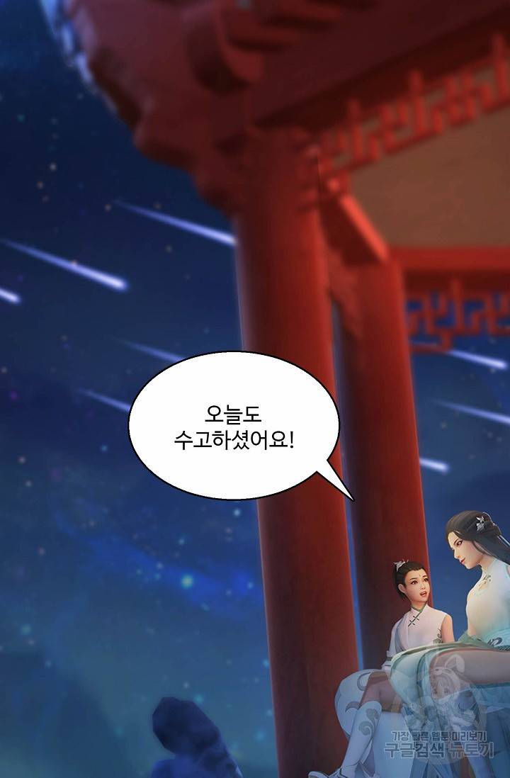 특수요원 무림으로 가다 80화 16