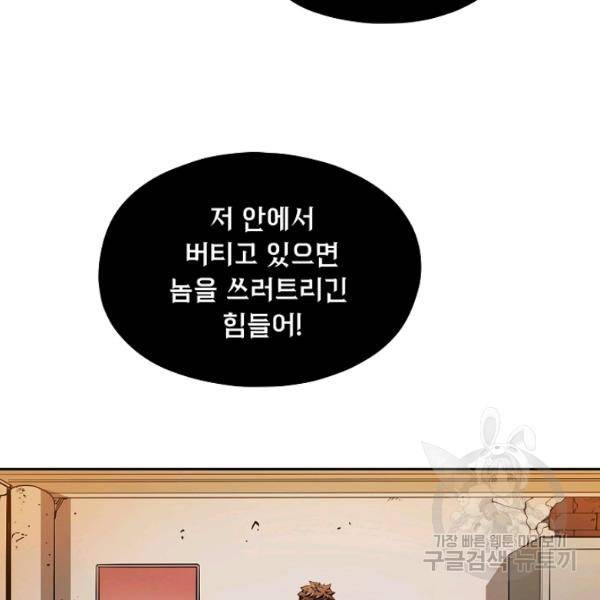 지옥에서 돌아온 성좌님 10화 4