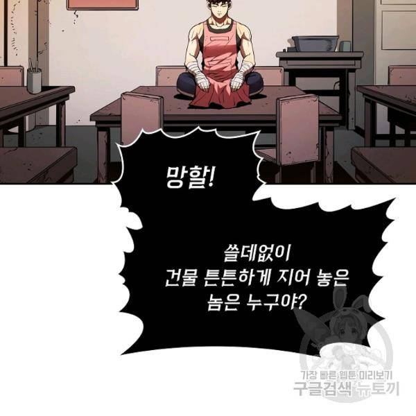 지옥에서 돌아온 성좌님 10화 5