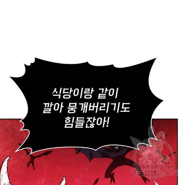 지옥에서 돌아온 성좌님 10화 8