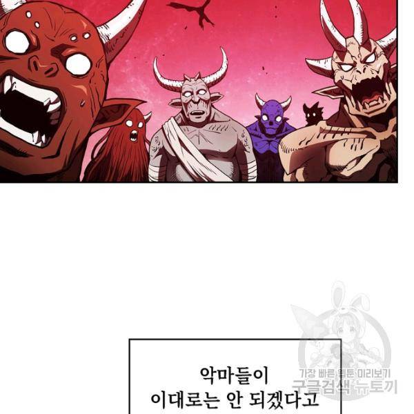 지옥에서 돌아온 성좌님 10화 9