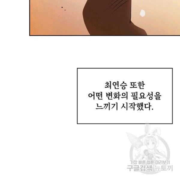지옥에서 돌아온 성좌님 10화 11