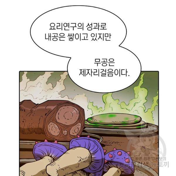 지옥에서 돌아온 성좌님 10화 14