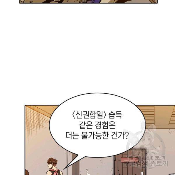 지옥에서 돌아온 성좌님 10화 15