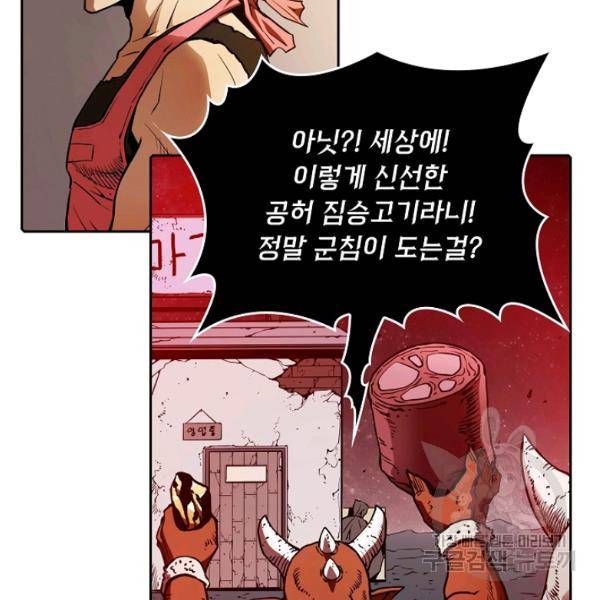 지옥에서 돌아온 성좌님 10화 18