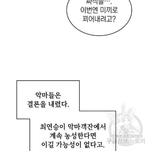 지옥에서 돌아온 성좌님 10화 21