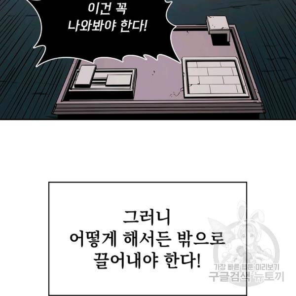 지옥에서 돌아온 성좌님 10화 23
