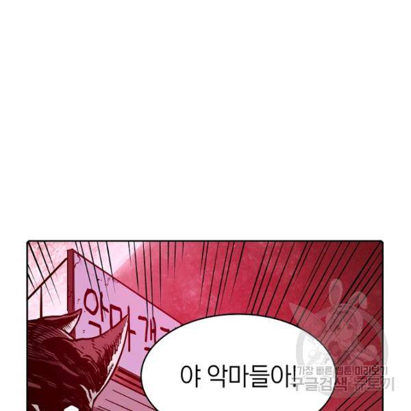 지옥에서 돌아온 성좌님 10화 24