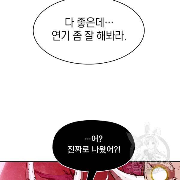 지옥에서 돌아온 성좌님 10화 26