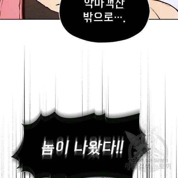 지옥에서 돌아온 성좌님 10화 29