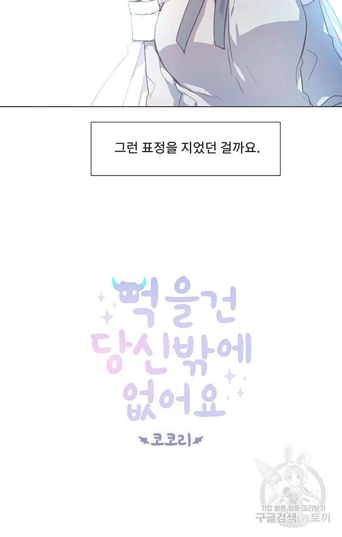 먹을 건 당신밖에 없어요 05 5