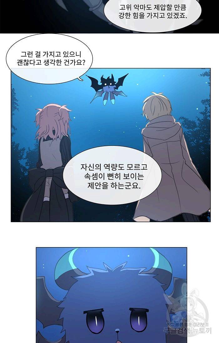 먹을 건 당신밖에 없어요 05 9