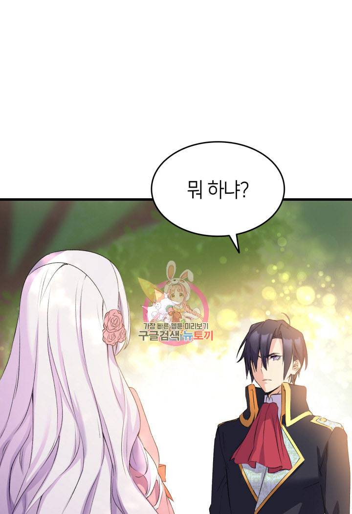 오빠를 꼬시려 했는데 남주가 넘어왔다 6화 1