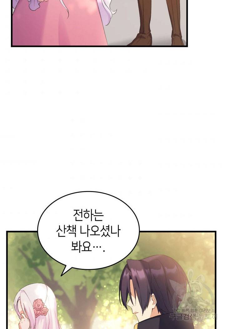 오빠를 꼬시려 했는데 남주가 넘어왔다 6화 6