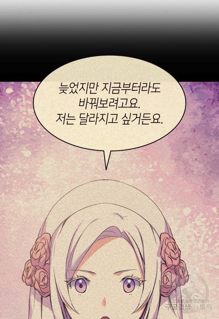 오빠를 꼬시려 했는데 남주가 넘어왔다 6화 10