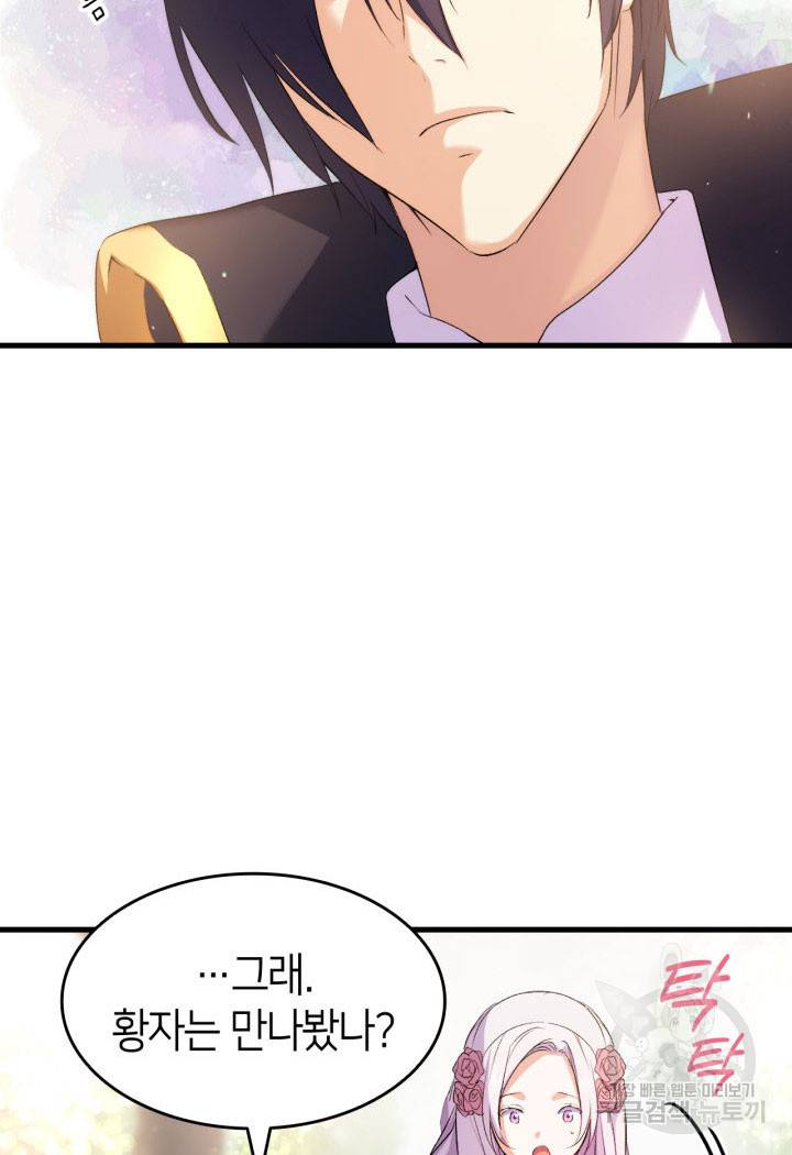 오빠를 꼬시려 했는데 남주가 넘어왔다 6화 12