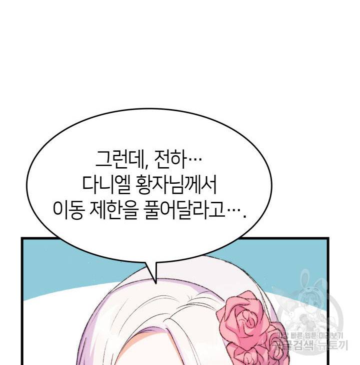 오빠를 꼬시려 했는데 남주가 넘어왔다 6화 14