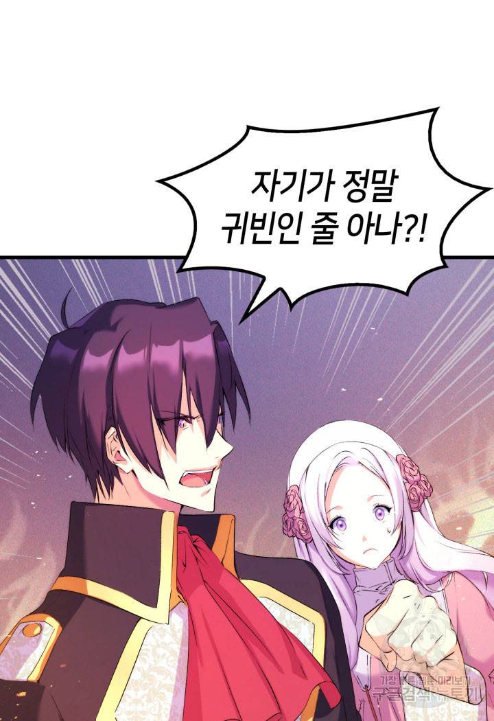 오빠를 꼬시려 했는데 남주가 넘어왔다 6화 17