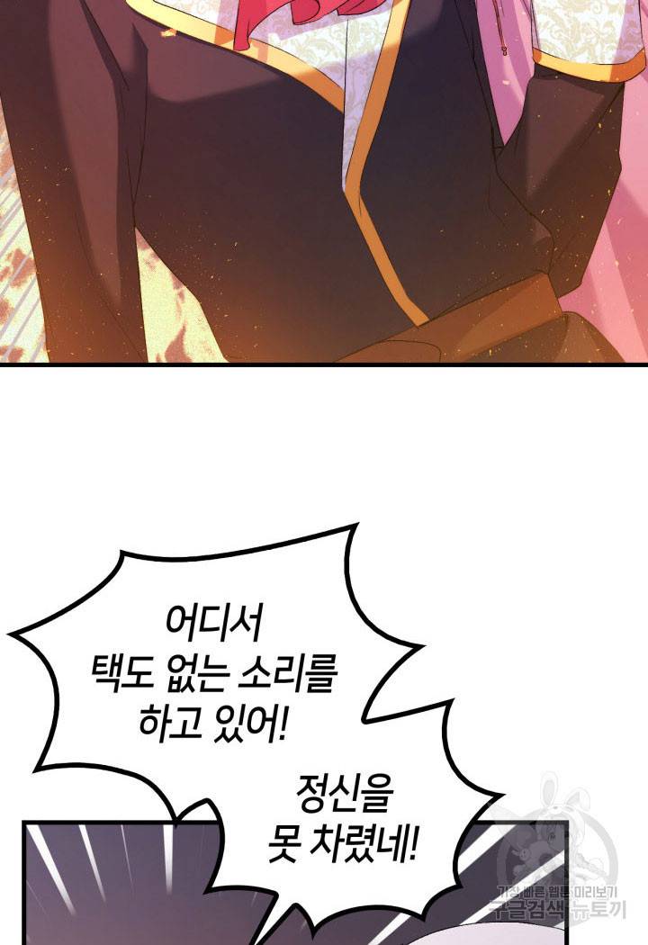 오빠를 꼬시려 했는데 남주가 넘어왔다 6화 18