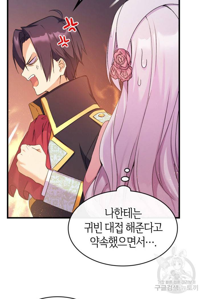 오빠를 꼬시려 했는데 남주가 넘어왔다 6화 19