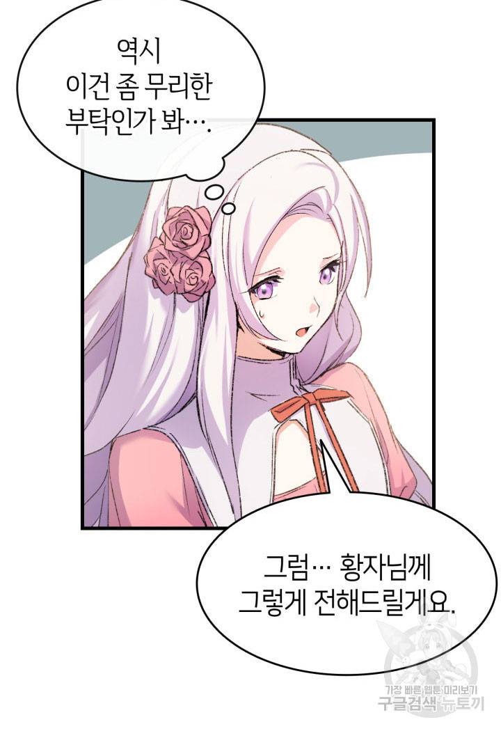 오빠를 꼬시려 했는데 남주가 넘어왔다 6화 20