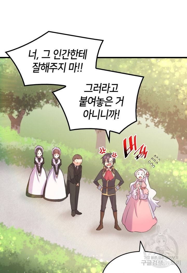 오빠를 꼬시려 했는데 남주가 넘어왔다 6화 21