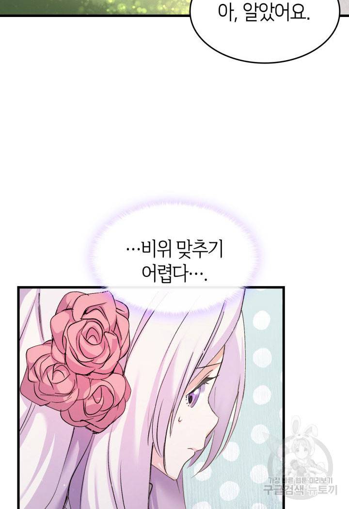 오빠를 꼬시려 했는데 남주가 넘어왔다 6화 22