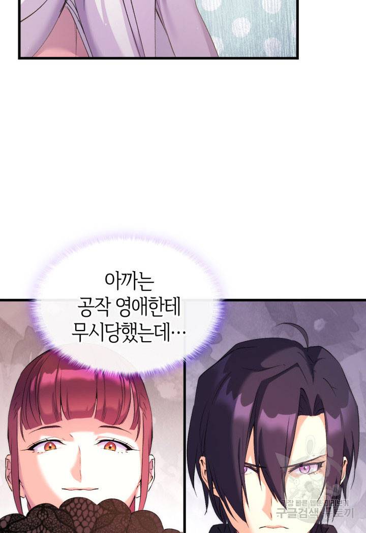 오빠를 꼬시려 했는데 남주가 넘어왔다 6화 23