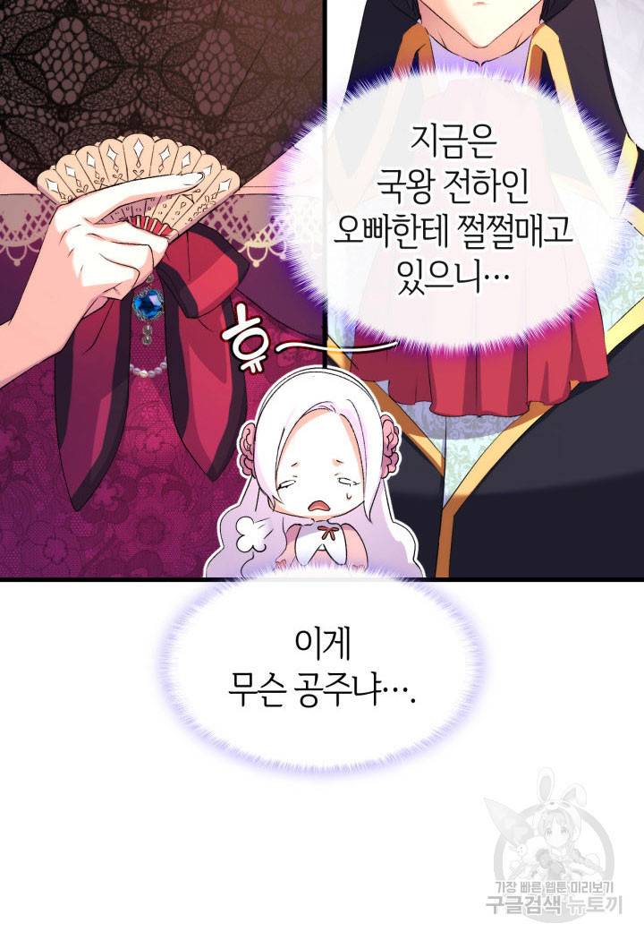 오빠를 꼬시려 했는데 남주가 넘어왔다 6화 24