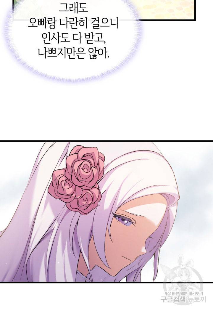 오빠를 꼬시려 했는데 남주가 넘어왔다 6화 26