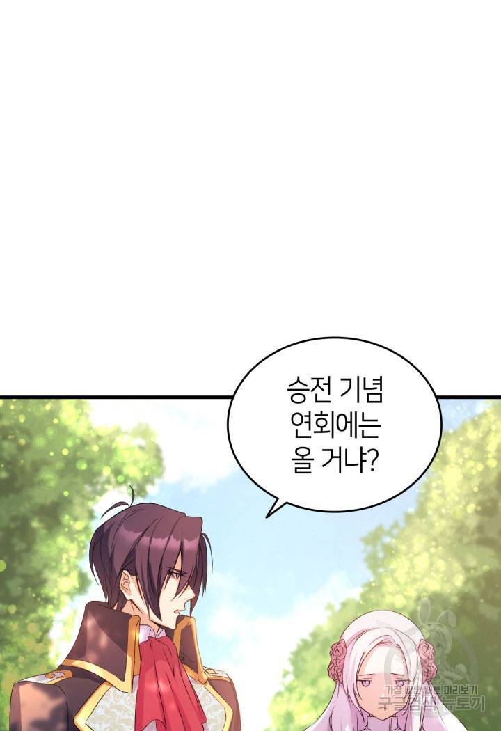 오빠를 꼬시려 했는데 남주가 넘어왔다 6화 29